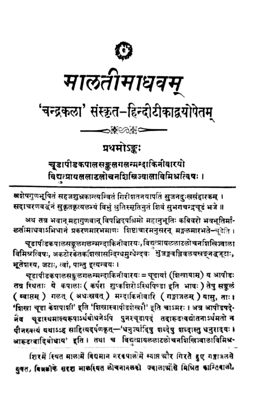 Malati Madhava (Nataka).